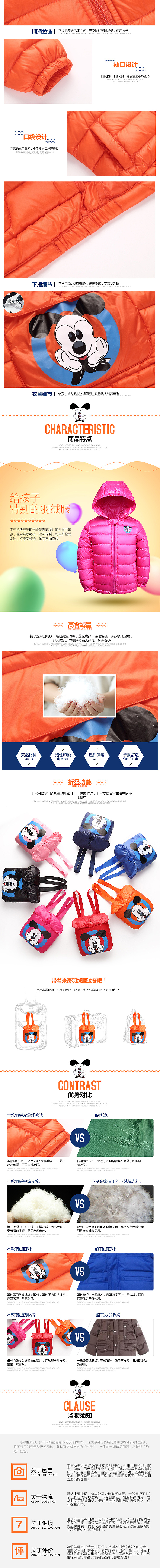 儿童羽绒服详情页（图ZNjkzMDE1NjQ=） - 电商 - 站酷设计师水妖无法上岸原创素材 - 站酷ZCOOL