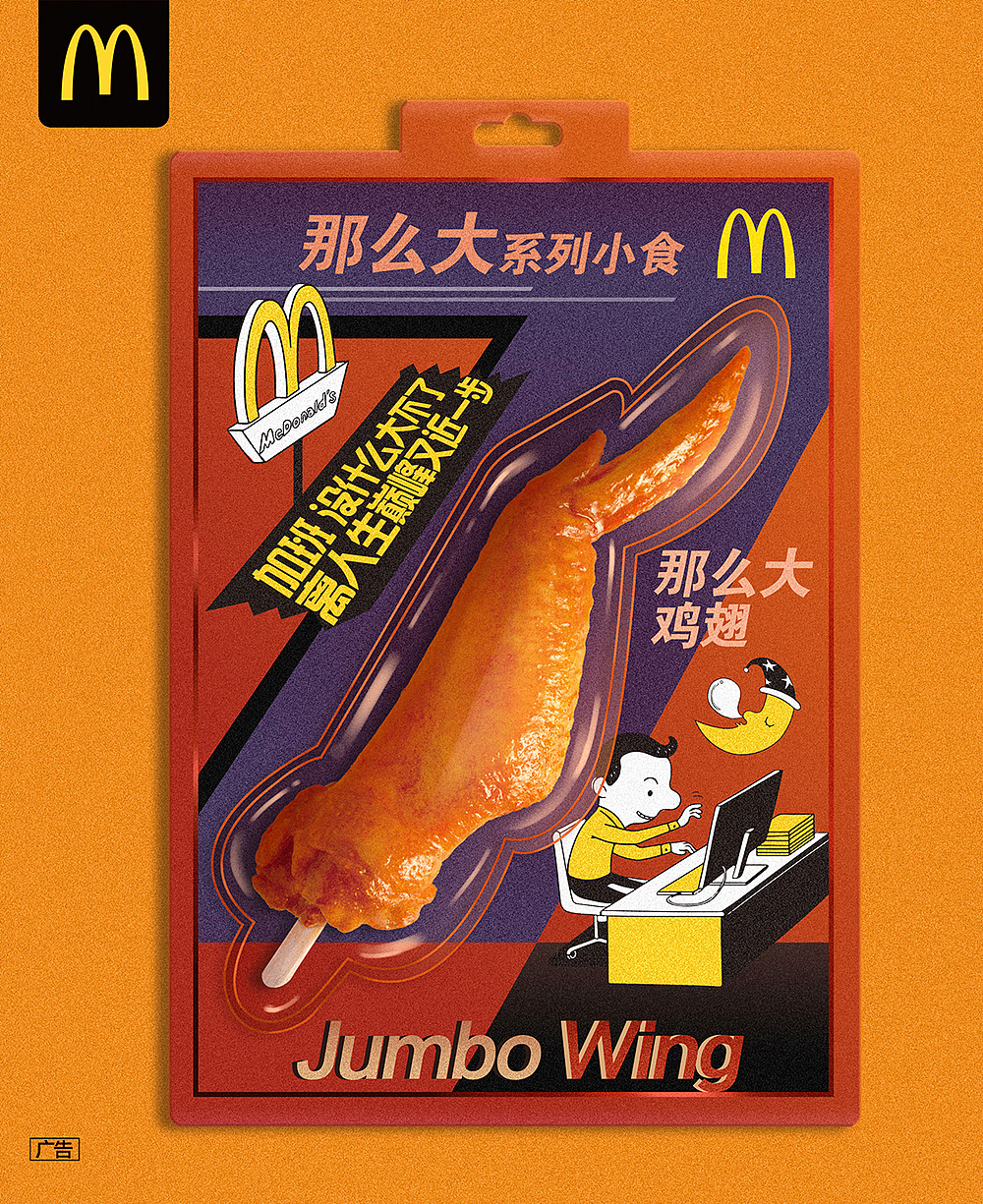 麦当劳,那么大小食系列玩具