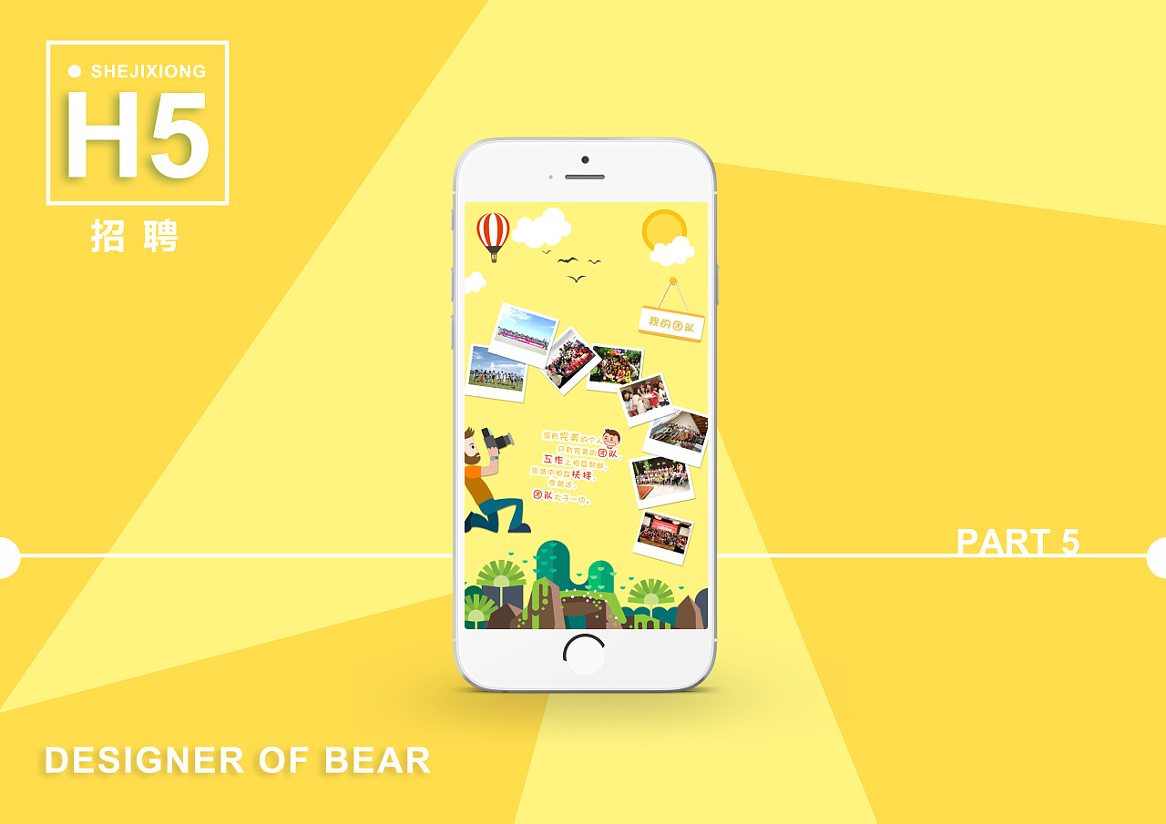 h5页面— —设计熊