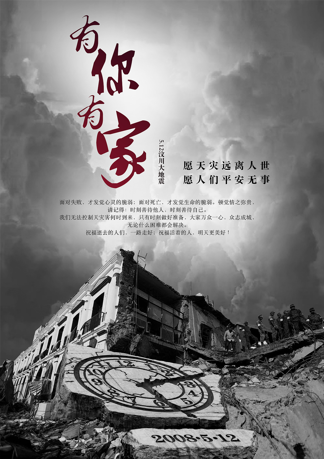 地震（图ZMTYxNzE3MDQw） - 海报 - 站酷设计师大橙子子子原创素材 - 站酷ZCOOL