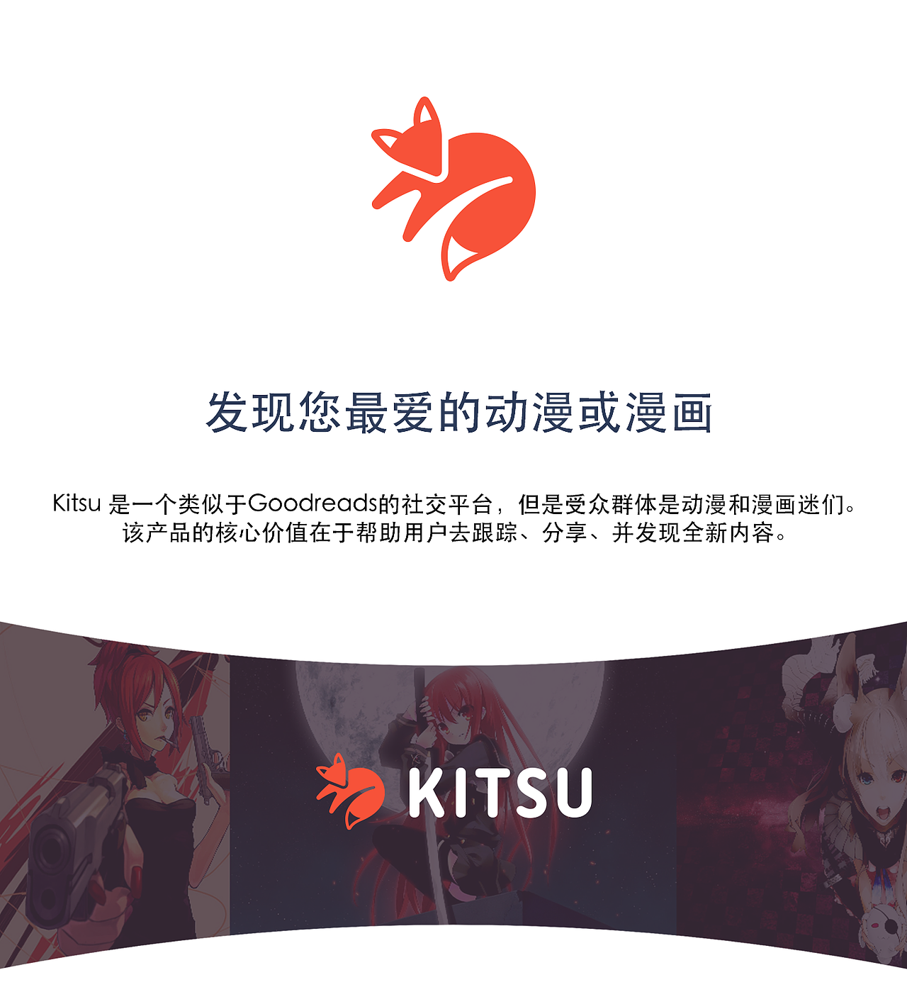 Kitsu品牌識別設計