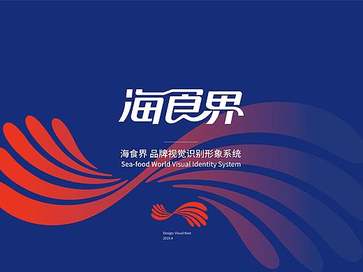 海食界VI设计基础部分