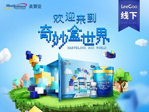 【线下公关活动】力古X美赞臣X京东奇妙盒世界快闪活动