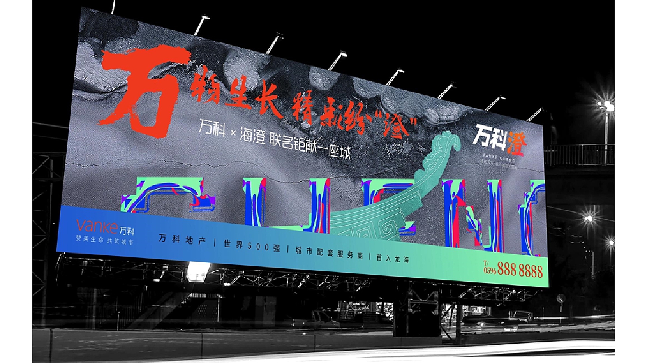 [住宅地产提报方案 ] 万科澄
