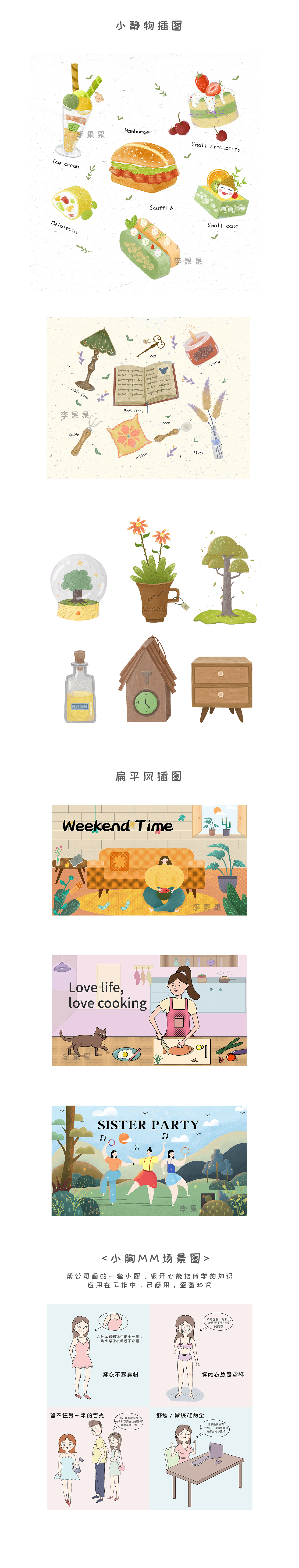 插画练习（图ZMjQxMjA1Nzky） - 创作习作 - 站酷设计师李果果果原创素材 - 站酷ZCOOL