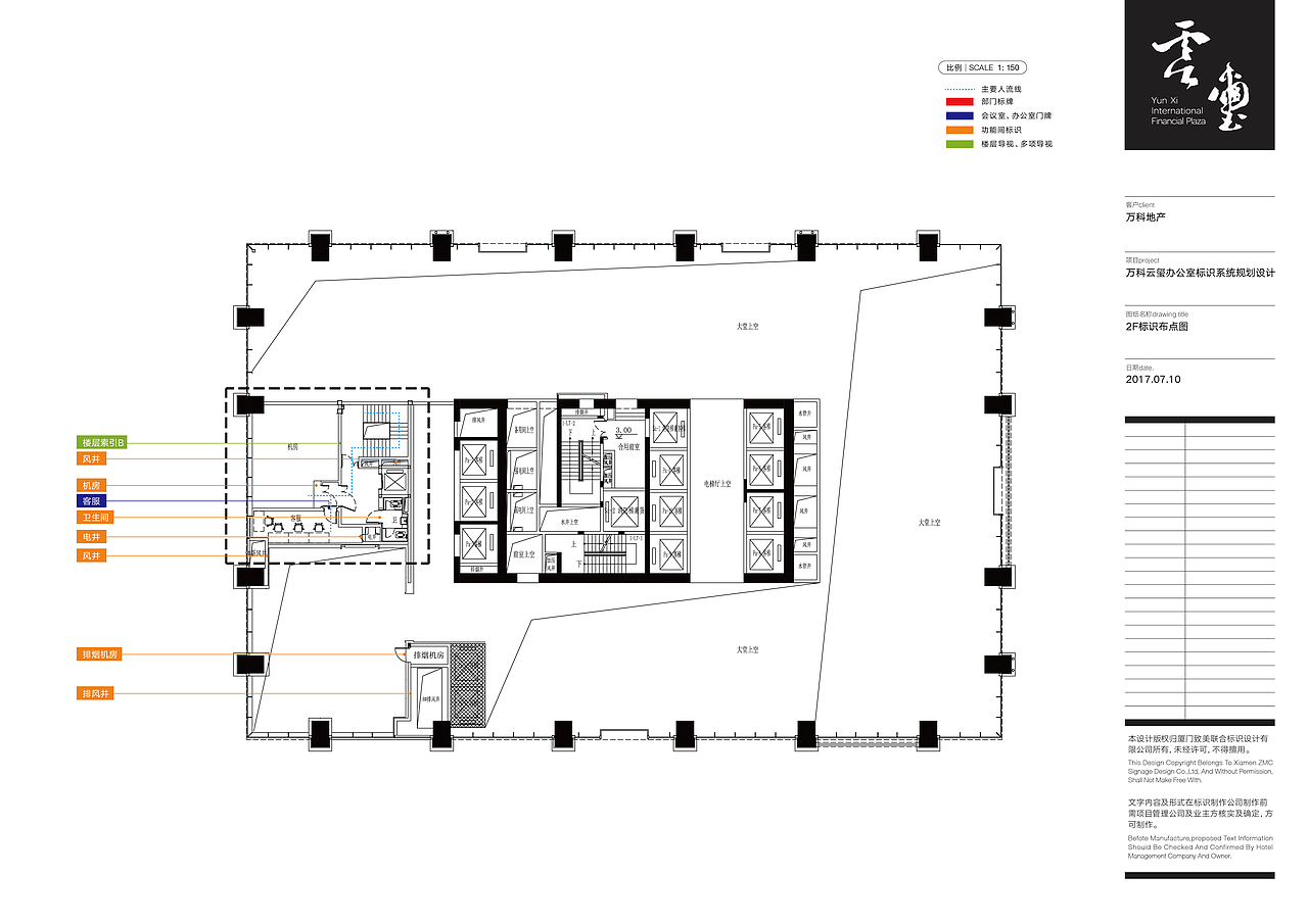 （厦门）万科云玺办公室标识系统规划设计