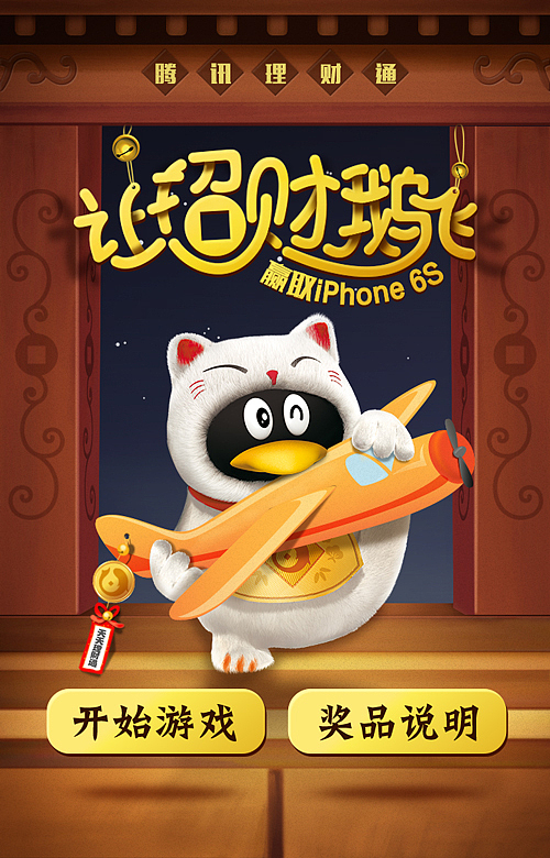 让招财鹅飞H5（图ZNTYyNzA1NzY=） - 移动端网页 - 站酷设计师1028374328原创素材 - 站酷ZCOOL
