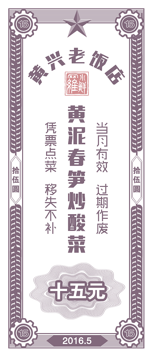 罗小鲜饭店（图ZNjk0ODYxMjA=） - 其他平面 - 站酷设计师女神的男人原创素材 - 站酷ZCOOL