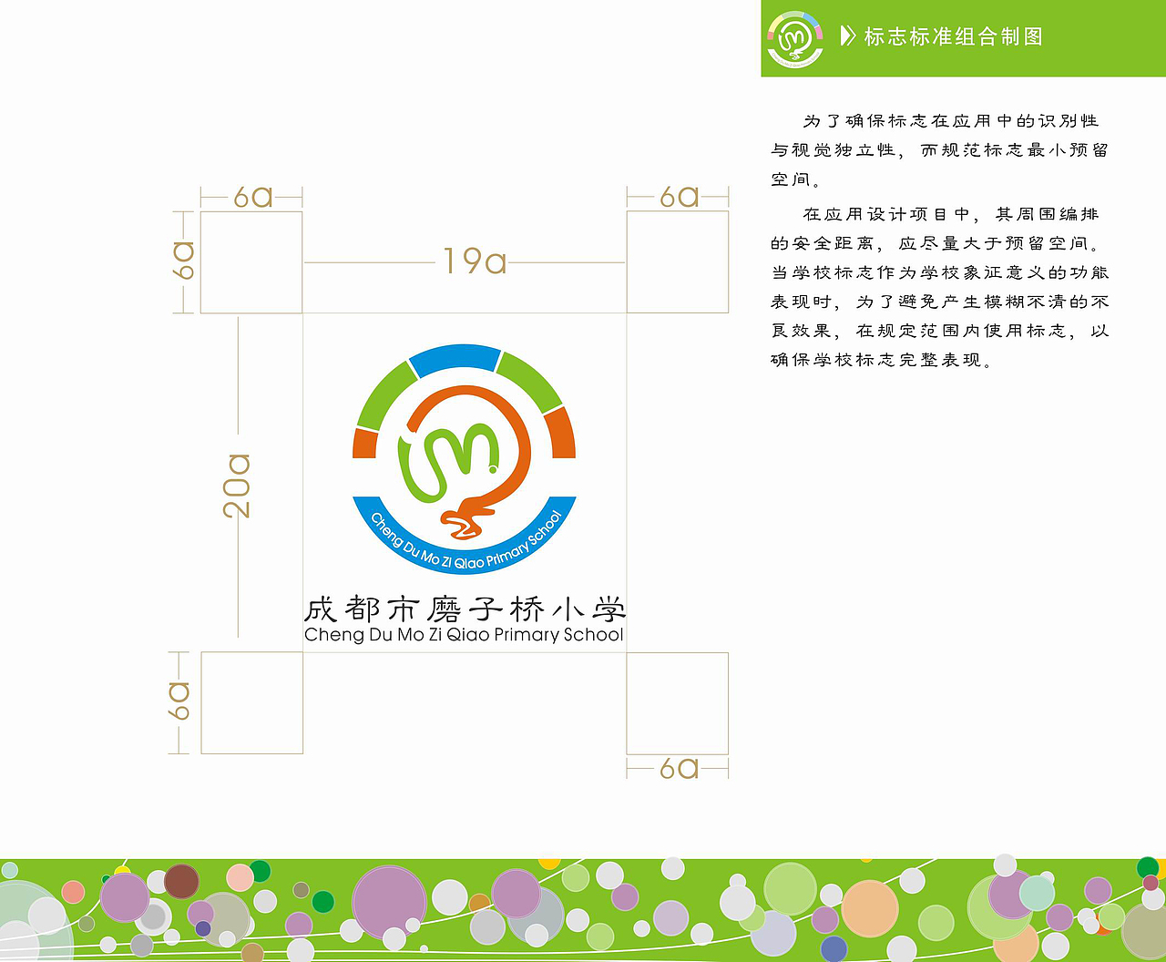 学校完成投标方案-VI标志标识应用系统、景观、室内设计
