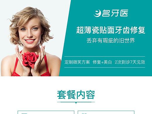口腔服务类型详情页设计模板