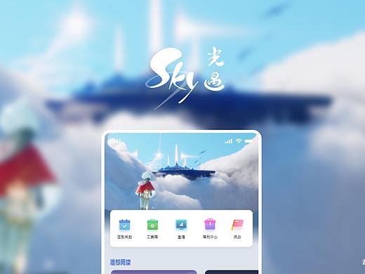 网易校招笔试作品-”Sky光遇“游戏社区界面设计