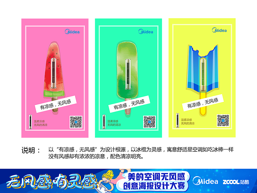 冰棍般的舒适（图ZMTEwOTUyNzQ0） - 海报 - 站酷设计师木鱼水沉原创素材 - 站酷ZCOOL