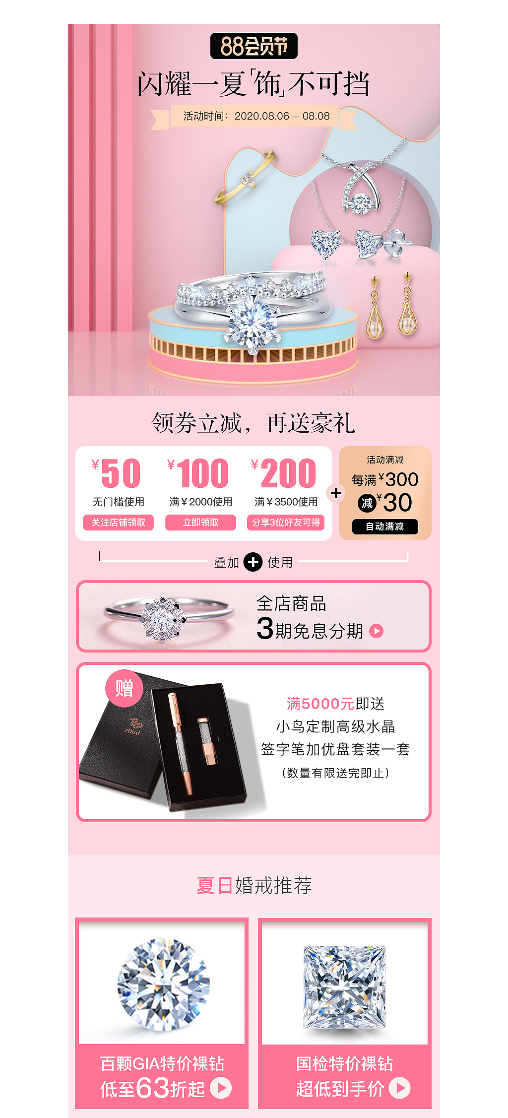 钻石小鸟 88会员节