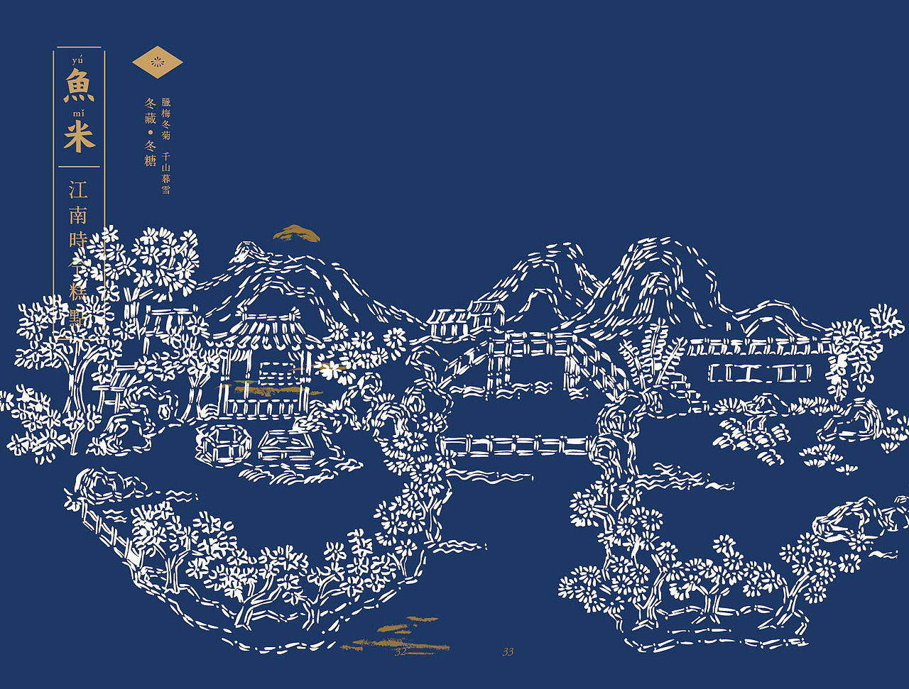 鱼米江南糕点品牌-宣传书册