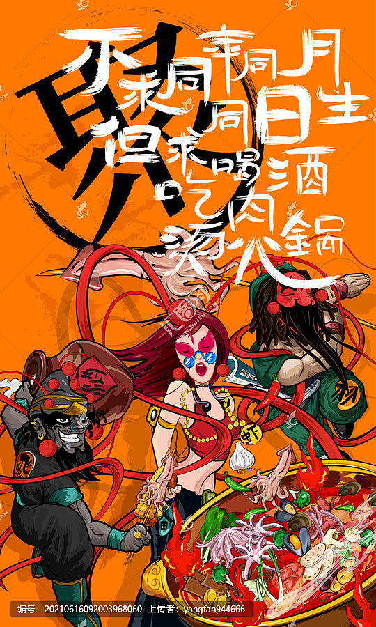 火锅喝酒桃园结义