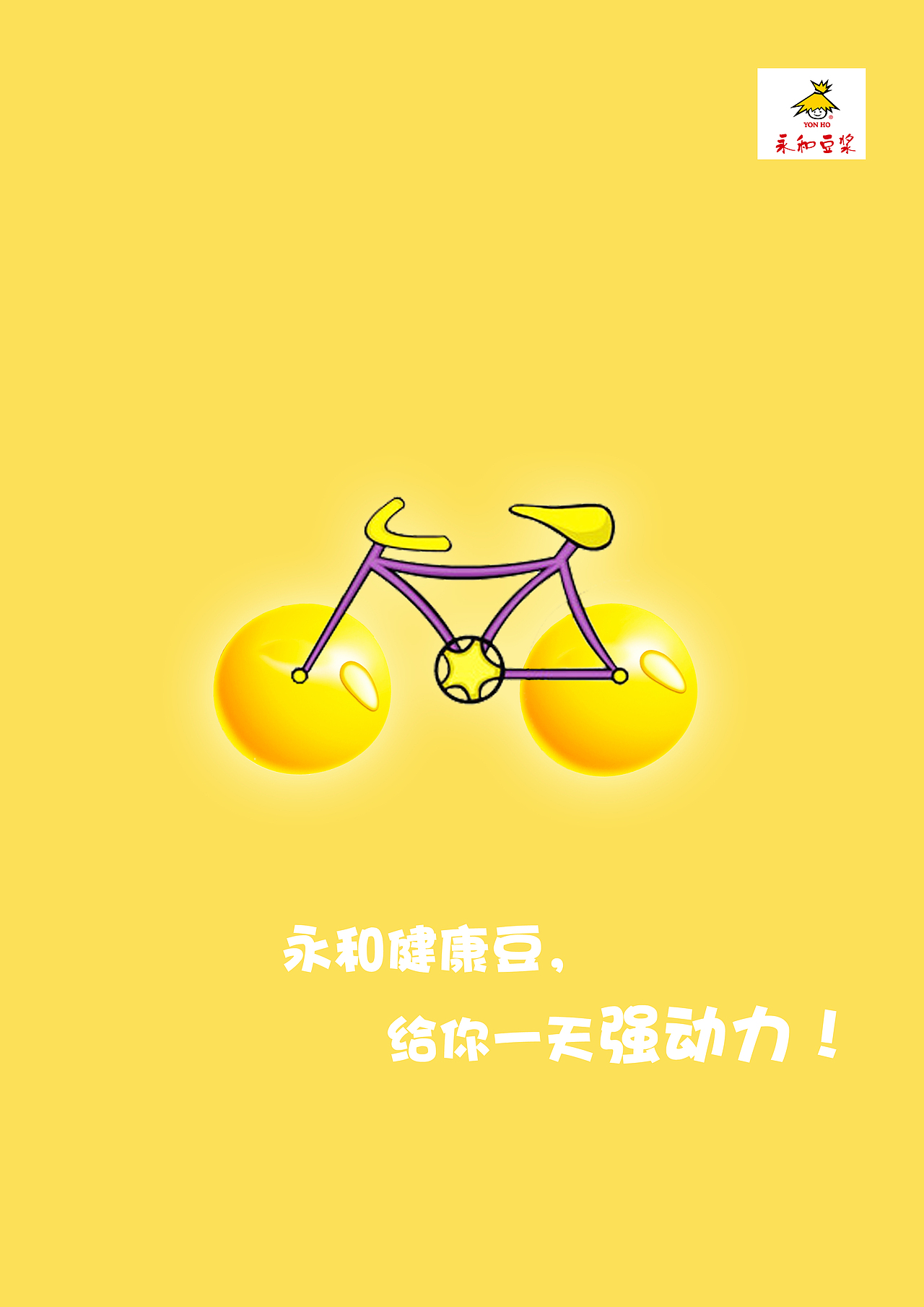 金犊奖永和豆浆海报设计