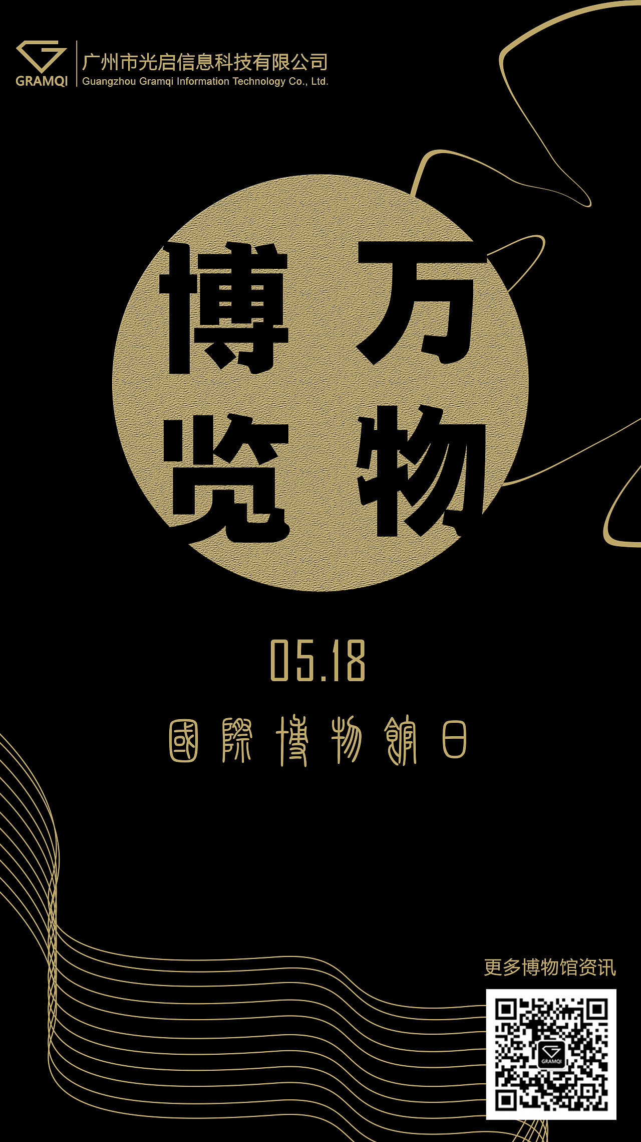 国际博物馆日Ⅱ