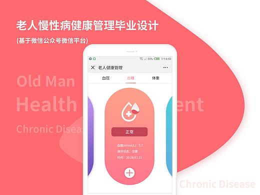 老人健康毕业设计