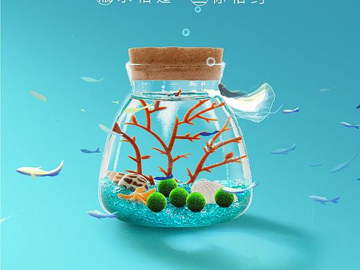 生态瓶DIY 活动海报 (飞机)