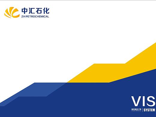 《中汇石化》品牌创建及VI设计