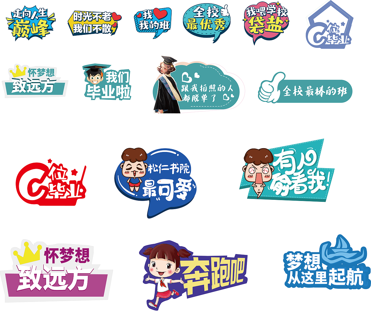 南方科技大学《树仁书院》 毕业晚会物料