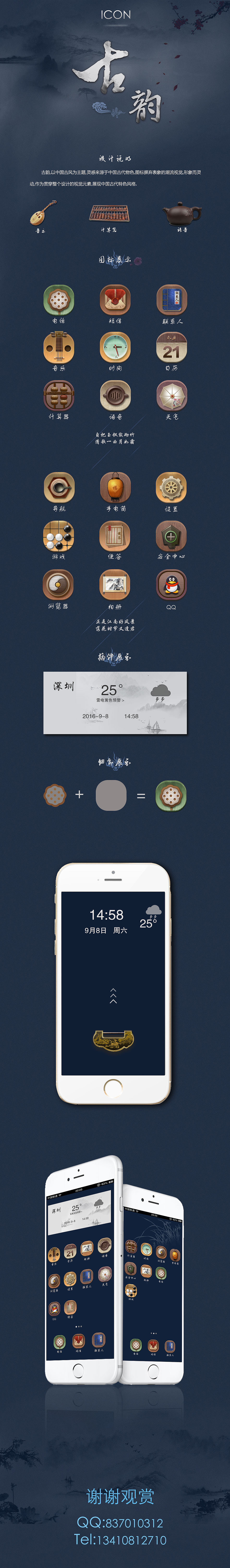 中国风古典图标（图ZNTg5MzkyNTI=） - 图标 - 站酷设计师雨落成花原创素材 - 站酷ZCOOL
