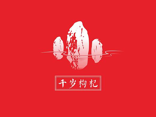 枸杞包装