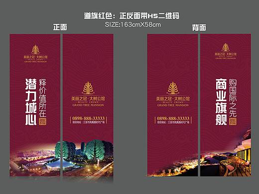 地产道旗宣传画面设计