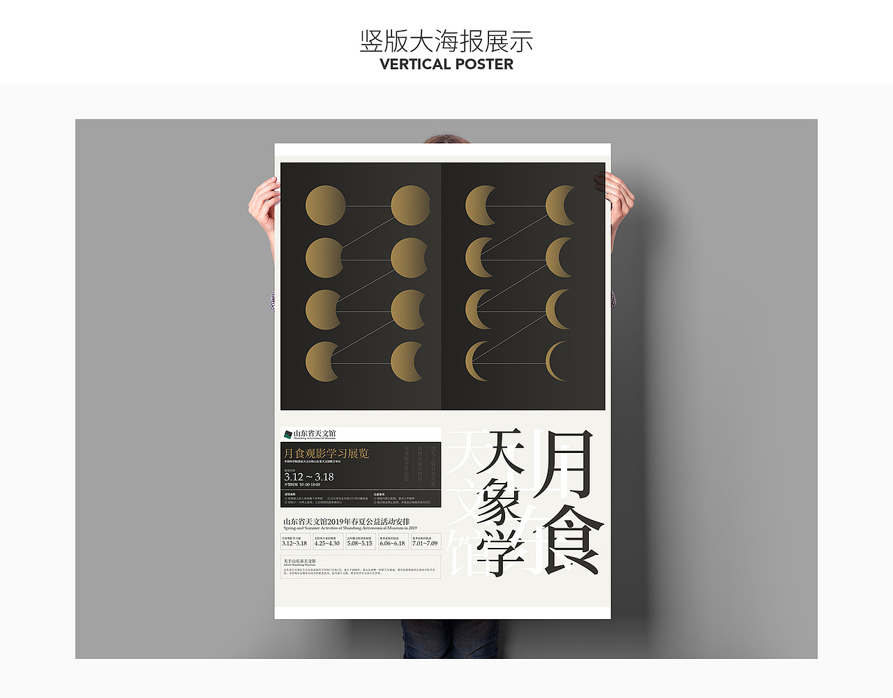 思逺 | 每周一练-天文馆海报设计(上)