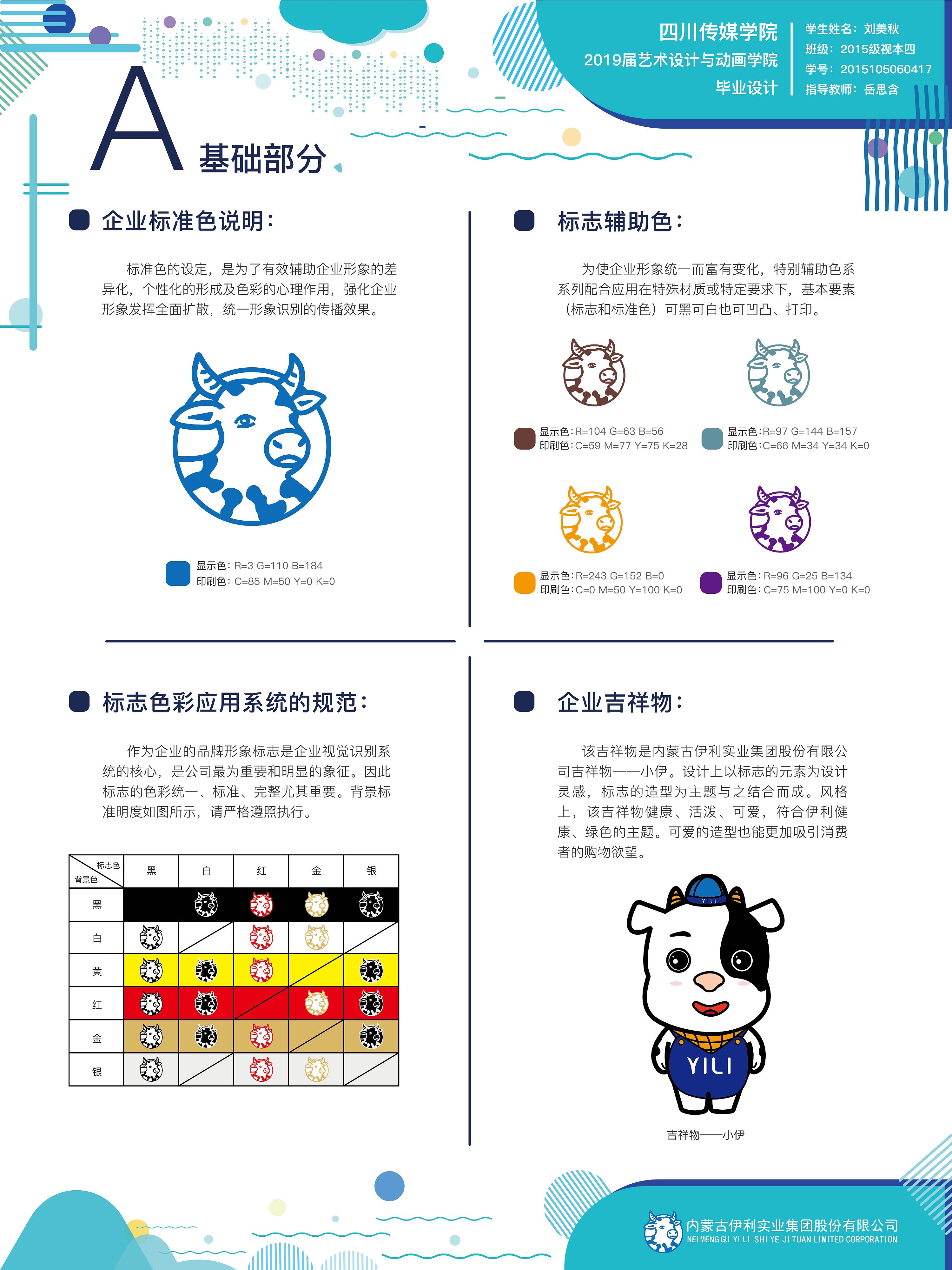 企业识别系统设计VI展板|平面|品牌|rachel秋儿 - 原创作品 - 站酷 (ZCOOL)