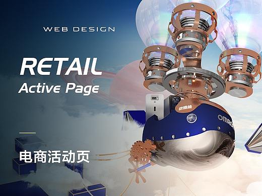 电商活动页一张