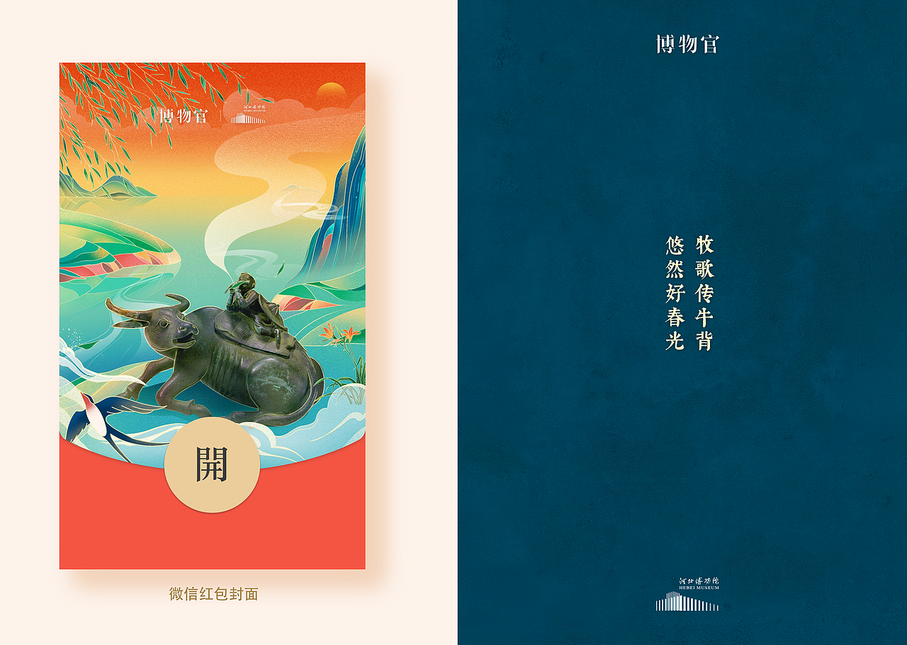 腾讯地图X力美 牛年微信红包封面