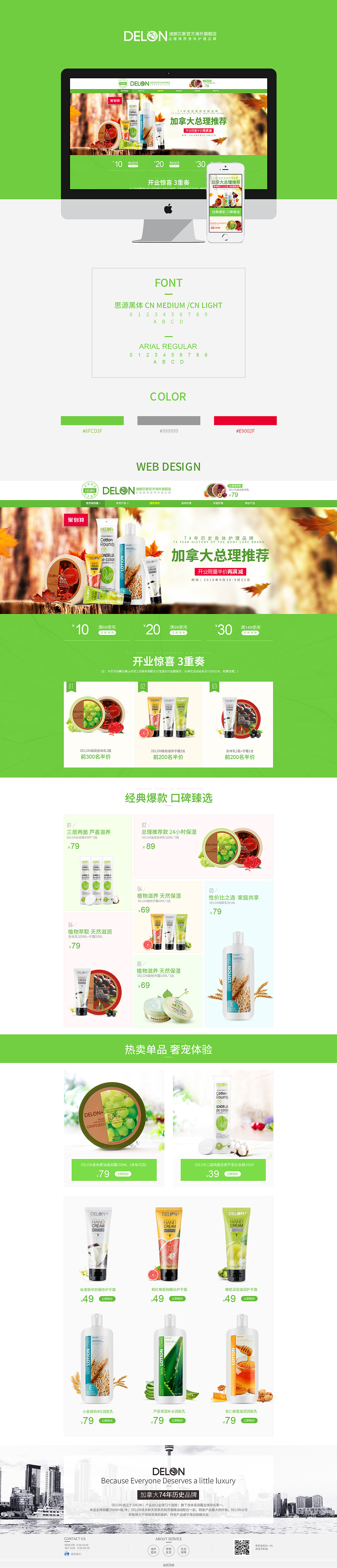 delon首页（图ZNTg4Mzc4MDQ=） - 电商 - 站酷设计师嘿吧鲁原创素材 - 站酷ZCOOL