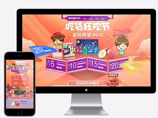 双十一生鲜/食品活动页面