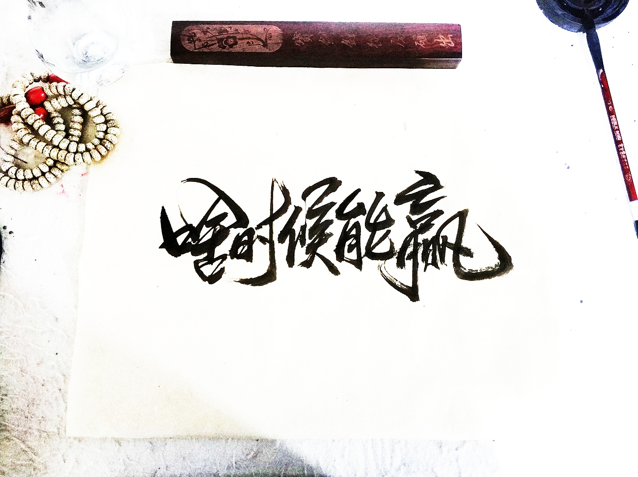 手写字 · 《中国足球》（图ZMTg1MDU3Nzk2） - 字体/字形 - 站酷设计师字言其说原创素材 - 站酷ZCOOL