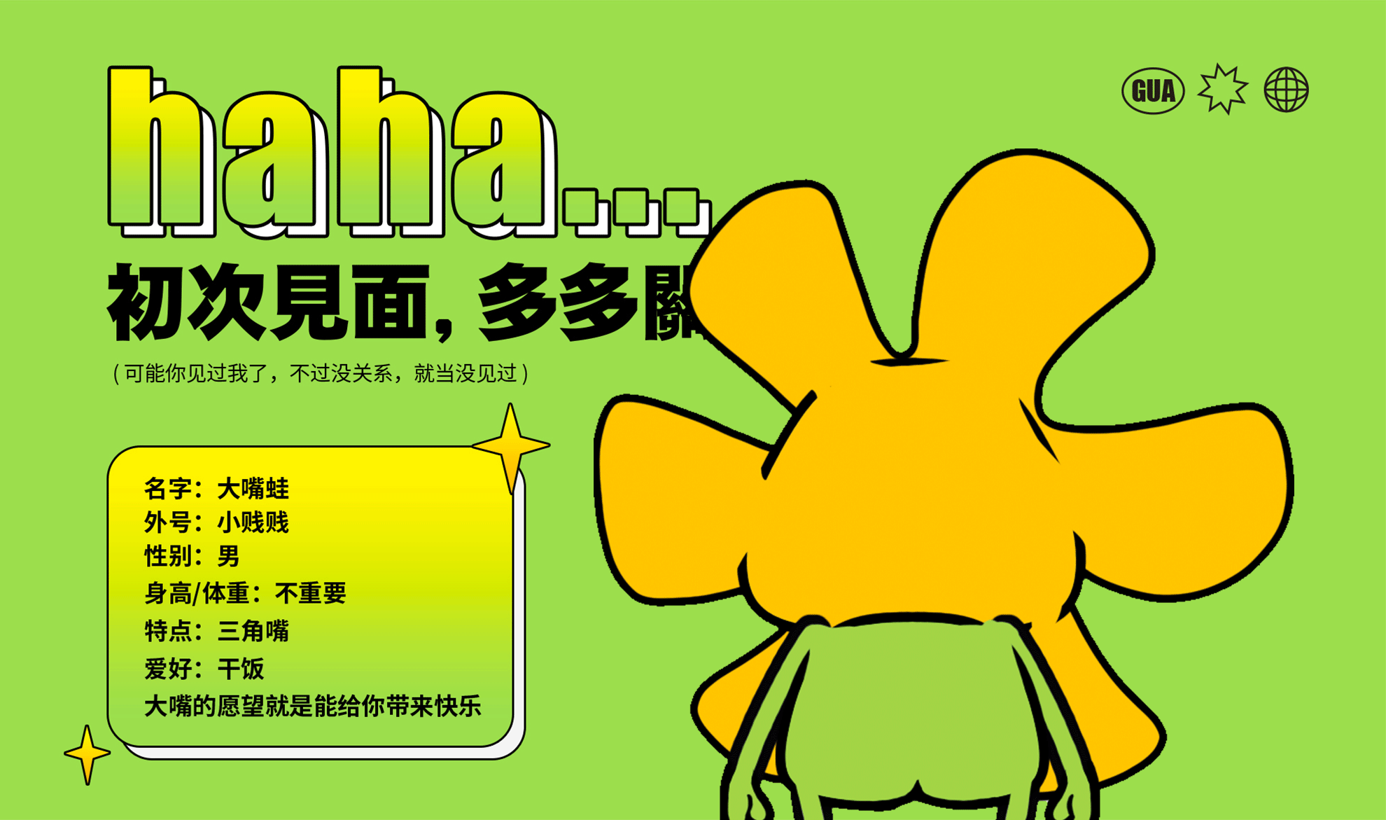 猫与熊IP系列 | 潮流大嘴蛙