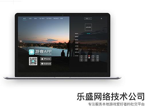 乐盛网络PC端主页