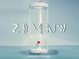 社會(huì)失樂園A/W