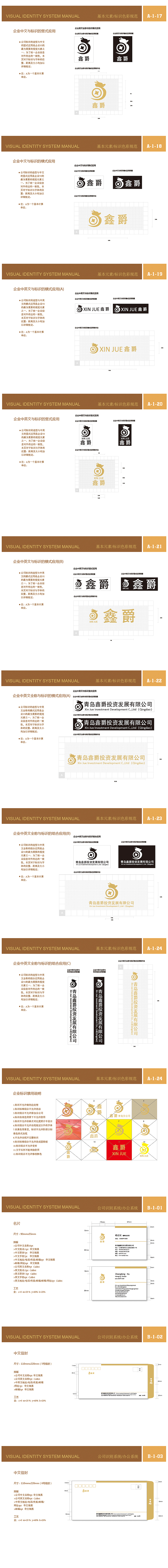 鑫爵VI系统设计（图ZNDY1MzU2NjQ=） - 品牌 - 站酷设计师flurry2014原创素材 - 站酷ZCOOL