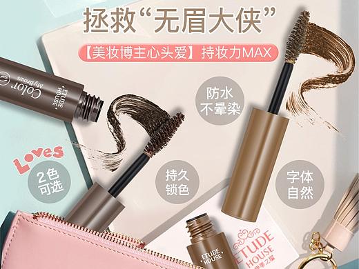 染眉膏（个人主页-ZMjUwMjMxNDA=） - 电商 - 站酷设计师边小边原创素材 - 站酷ZCOOL