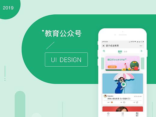 教育类口才公众号页面