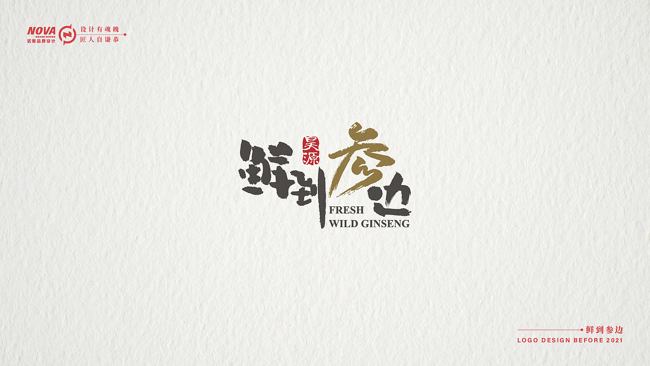 LOGO Design Befor 2021（图ZMjc5MDU5MTk2） - Logo - 站酷设计师猪家旺铺原创素材 - 站酷ZCOOL