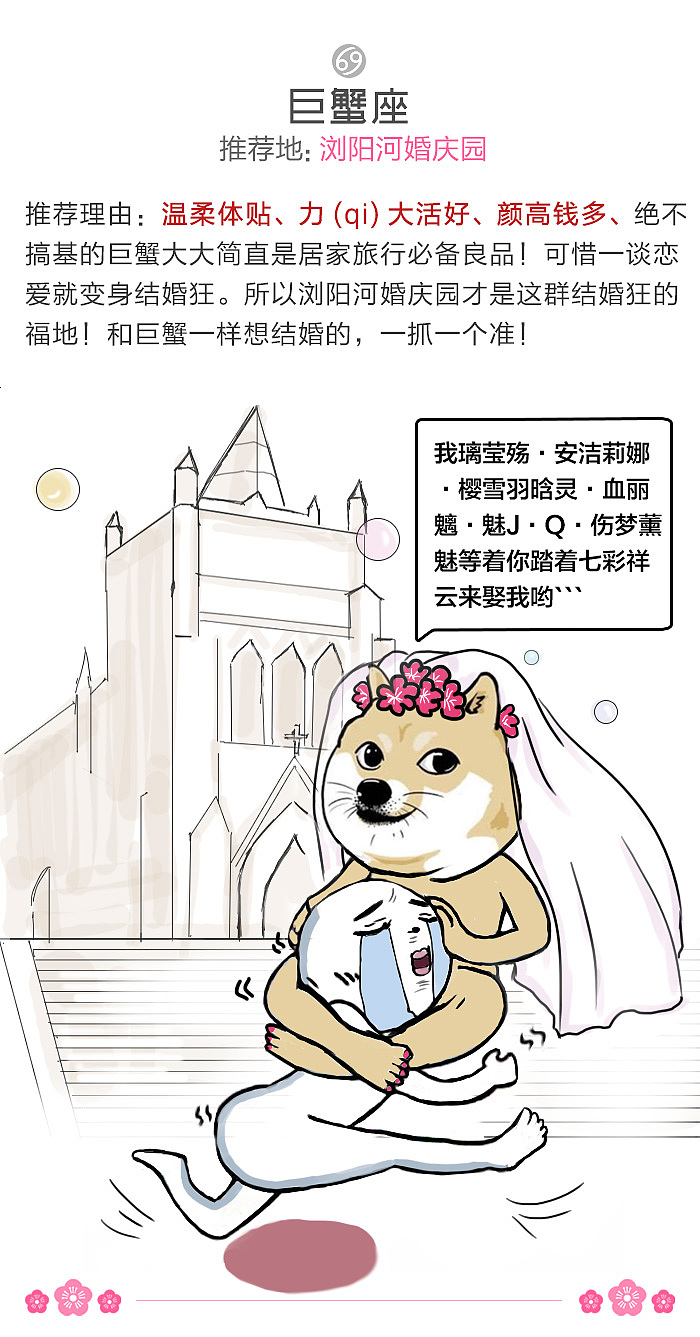 12星座如何在长沙招桃花