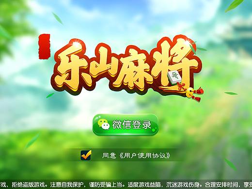 乐山麻将（个人主页-ZMjg5NDI3NzI=） - 游戏UI - 站酷设计师JYZZZZ原创素材 - 站酷ZCOOL