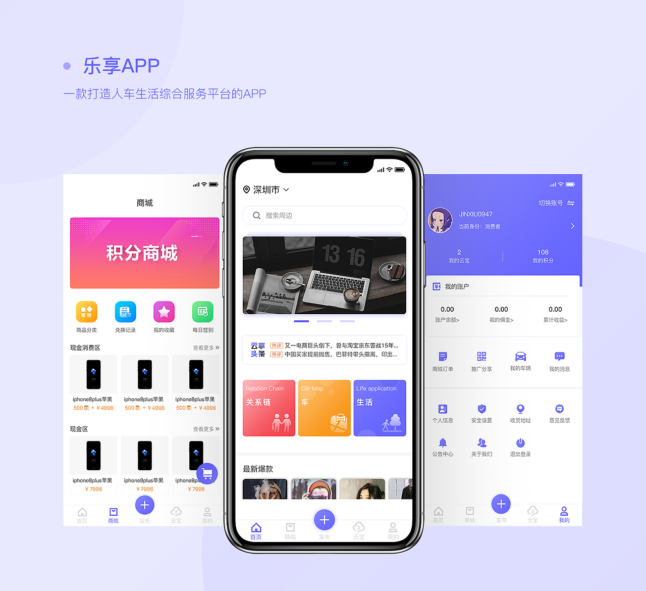 乐享APP（图ZMTQ2NzIzMDA0） - APP界面 - 站酷设计师JINXIU0947原创素材 - 站酷ZCOOL