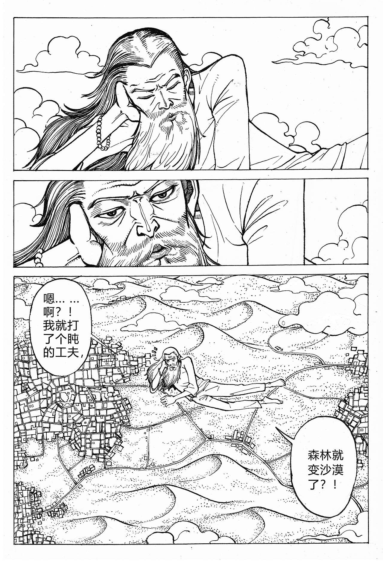 短篇漫画-《沙漠欢迎您》-序章（图ZMTY0NTY1MzMy） - 短篇/格漫 - 站酷设计师Edwarde_Liu原创素材 - 站酷ZCOOL