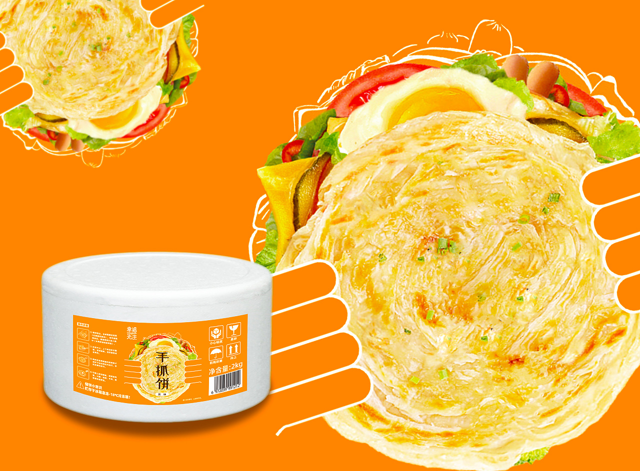 手抓饼 包装设计