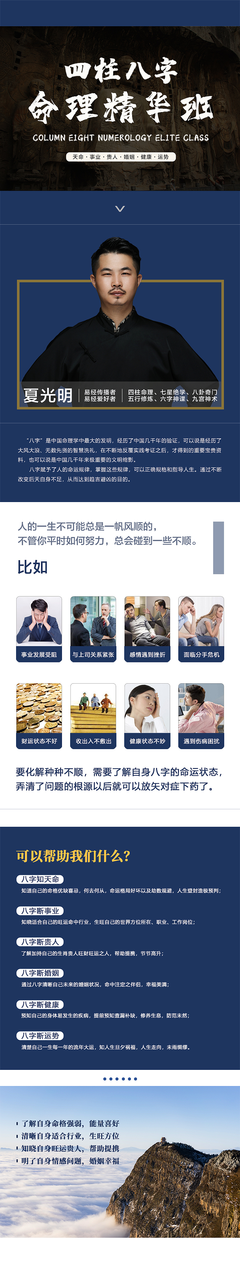 得道学院——四柱八字