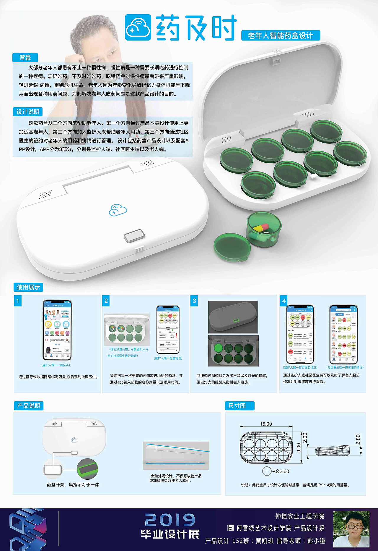 药及时老年人智能药盒设计