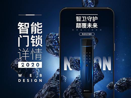 智能门锁详情页设计
